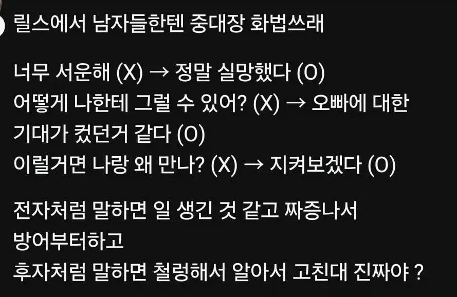 릴스에서 남자들한텐 중대장 화법쓰래_1.webp