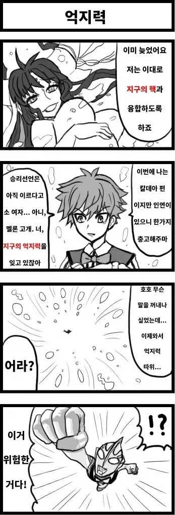 페이트)가이아의 억지력_1.webp