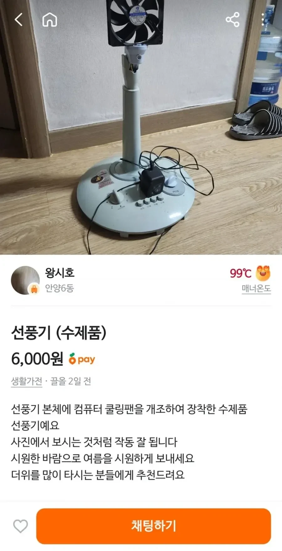 당근에 올라온 수제 선풍기.jpg_1.webp