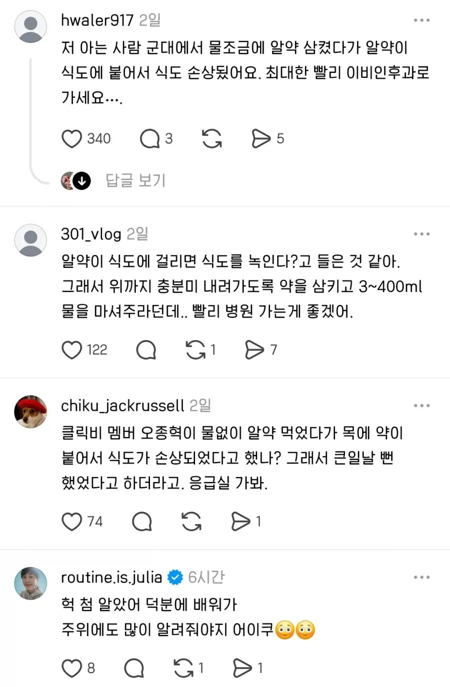 알약 먹을 때 물 많이 마셔야 하는 이유_2.webp
