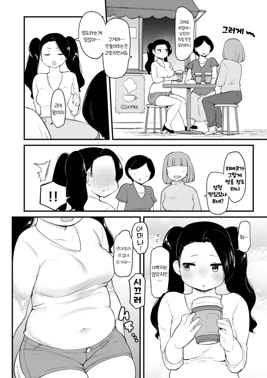 자존심 쎈 슬렌더 여친이 포동포동해질 때까지_10.webp