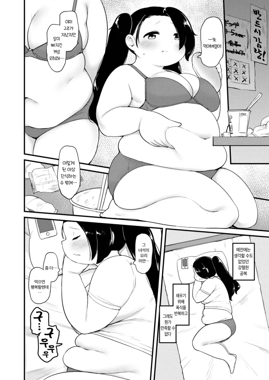 자존심 쎈 슬렌더 여친이 포동포동해질 때까지_18.webp