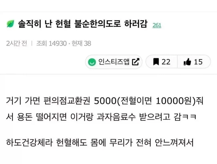 헌혈한 피가 30만원 돈인 걸 몰랐던 헌혈자_1.webp