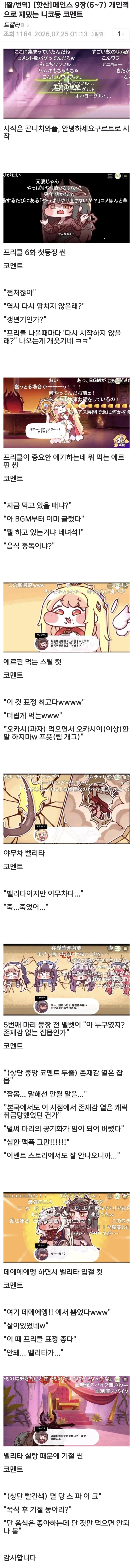 트릭컬] 메인스를 감상하는 니코동 교쭈님들.jpg_1.webp