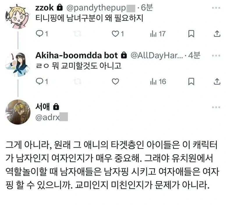 티니핑에 남녀구분이 있는 이유.JPG_1.webp
