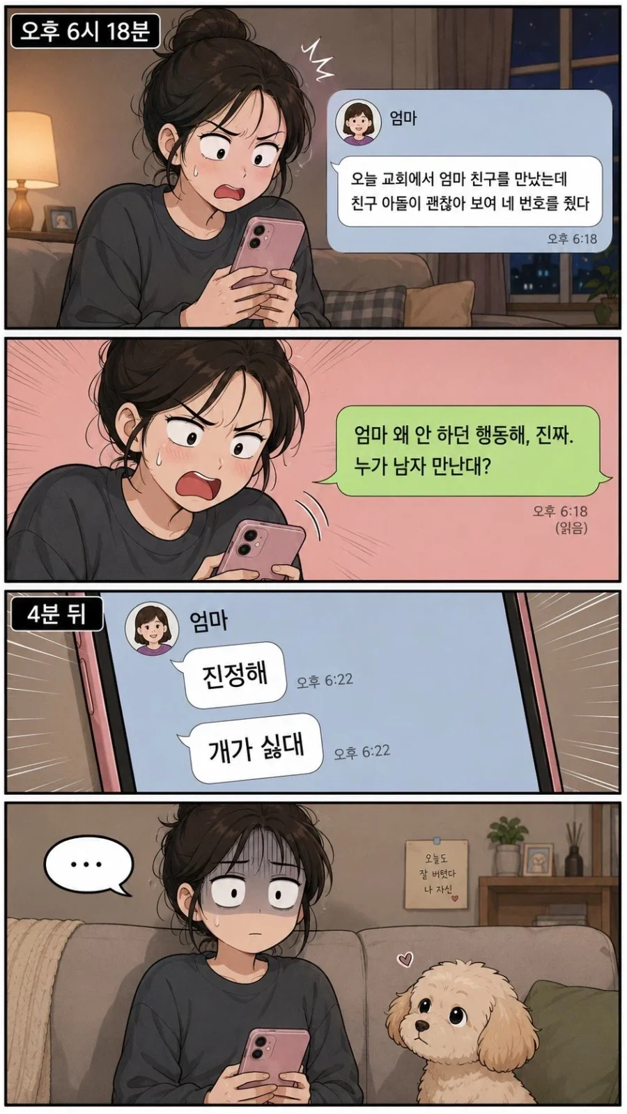엄마가 모르는 남자에게 내 번호를 줬다_1.webp