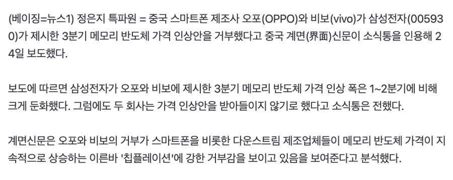 중국 스마트폰 제조사, 삼성등 메모리 가격인상 보이콧 ㅋㅋㅋ_1.webp