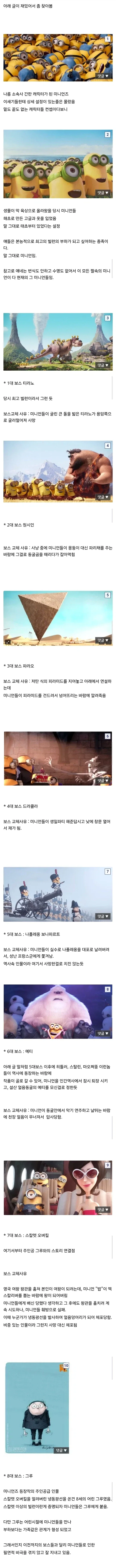 미니언즈들이 섬겼던 보스 계보.jpg_1.webp
