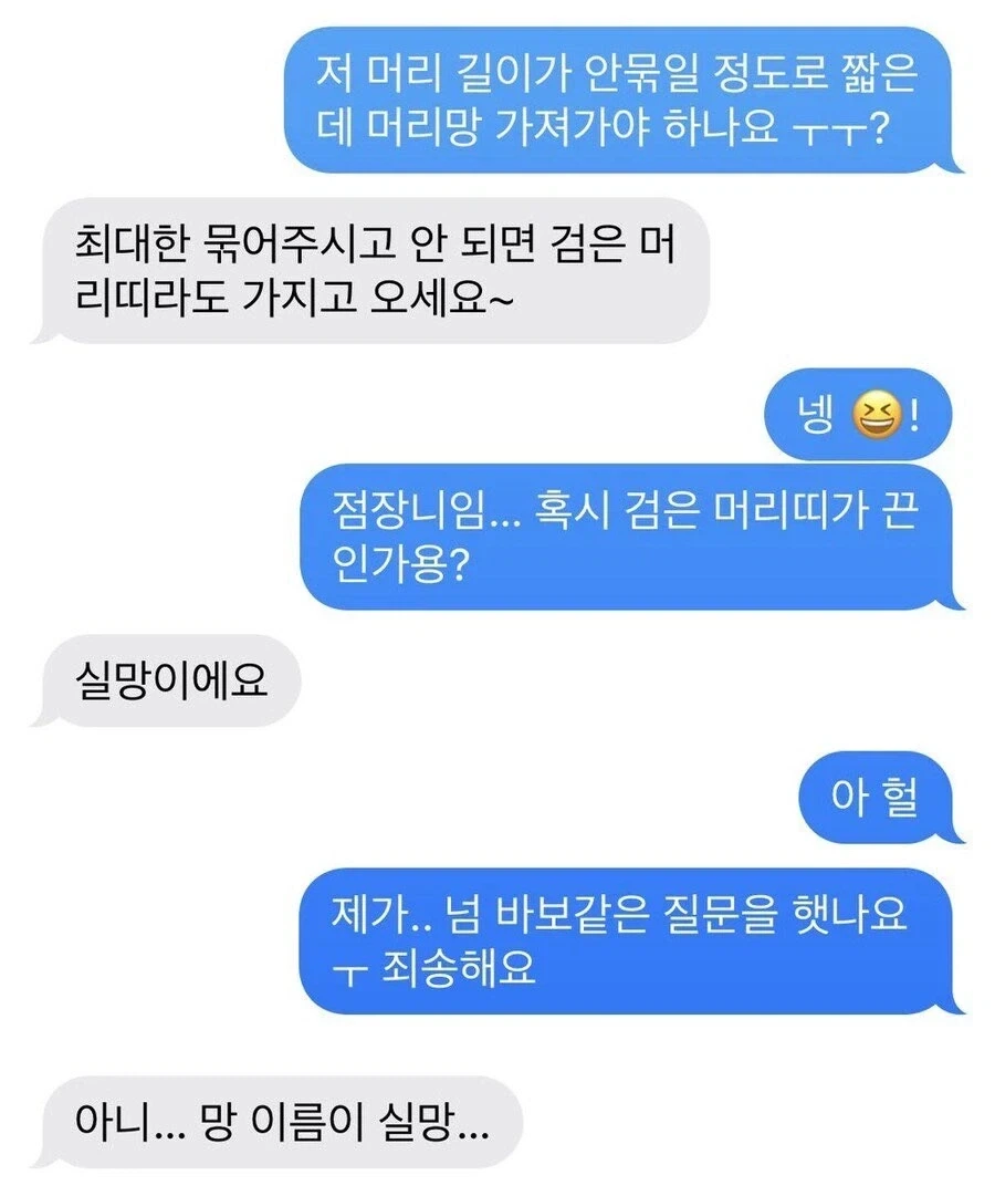 점장님에게 대놓고 실망이라고 들어 식겁한 알바생_1.webp