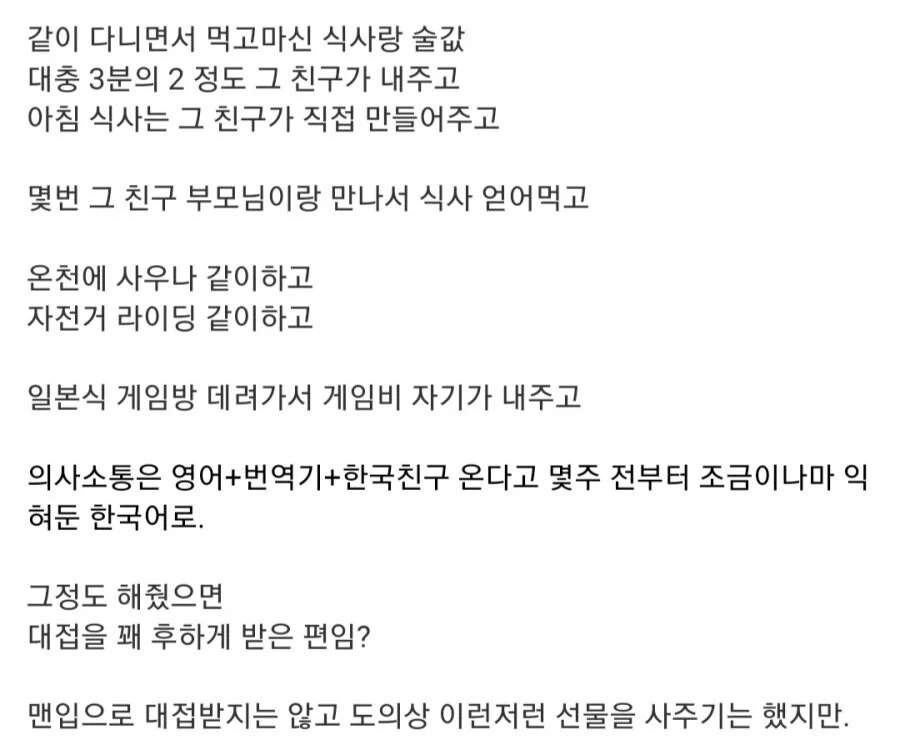 일본 오사카 친구, 친절하다 vs 평범하다.jpg_2.webp