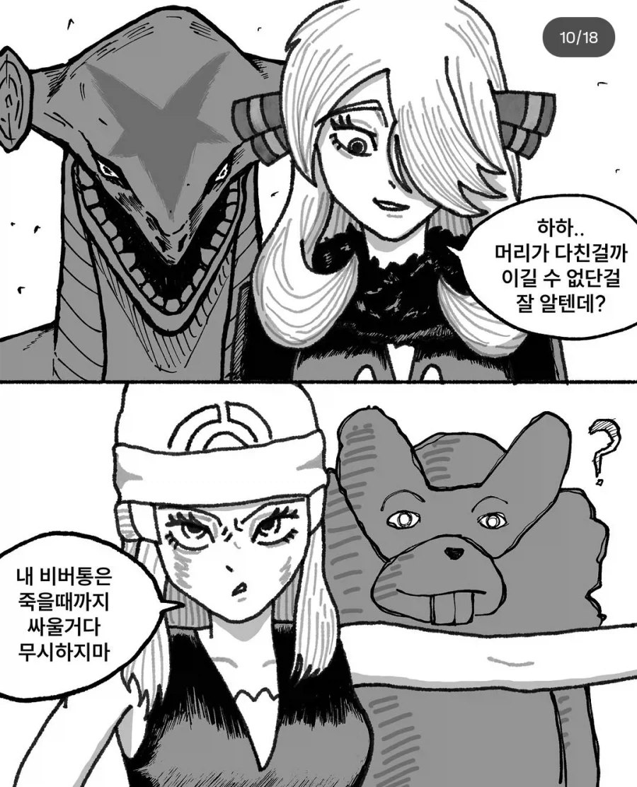 ???:덤벼라, 내 포켓몬은 죽음따위 두려워 하지 않는다._1.webp