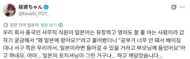 외국어가 유창한 중국인 직원이 일본에 온 이유.jpg_1.webp