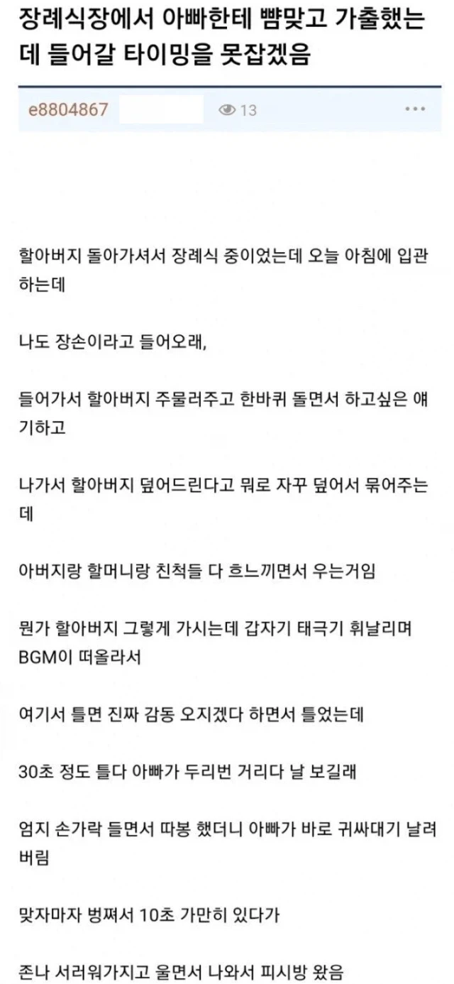 장례식장에서 아빠한테 맞음.jpg_1.webp