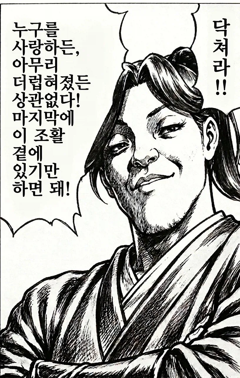 활협전) 조활이 진정한 상남자라는 증거_1.webp