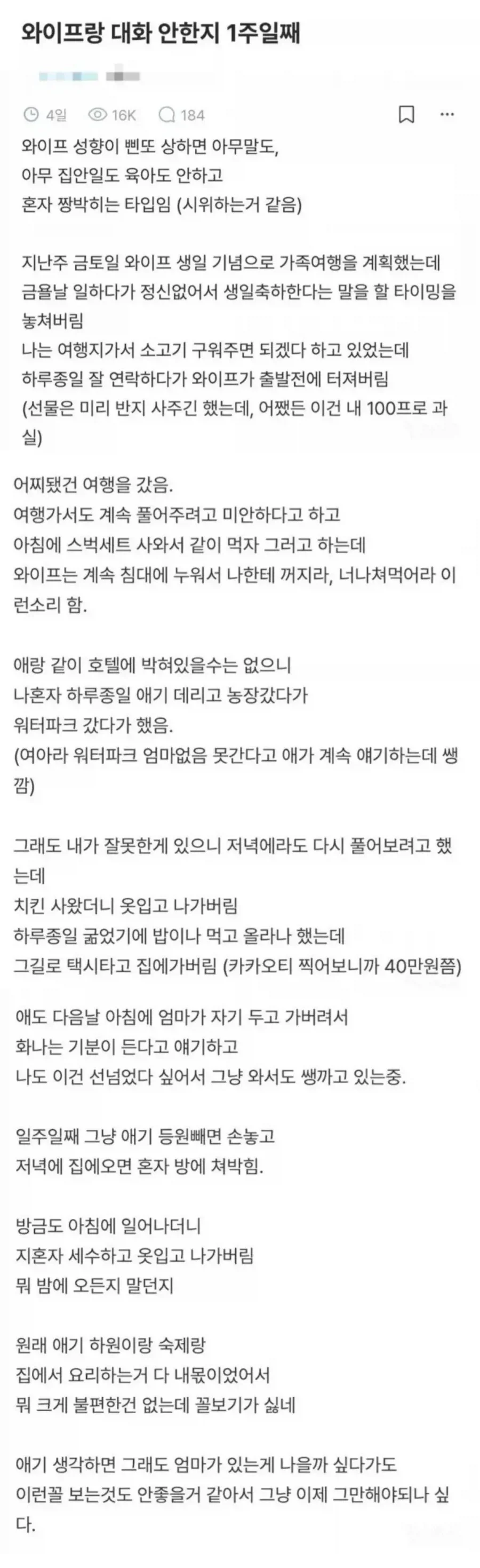 와이프랑 대화 안 한지 일주일째임…_1.webp