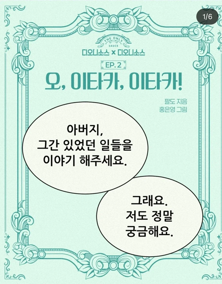 홍은영 작가가 마침내 그린 오디세우스 일가의 재회.jpg_1.webp