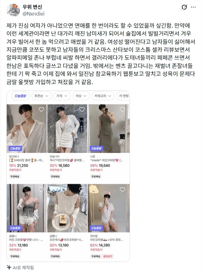 성별 반전 세계 상상.jpg_1.webp