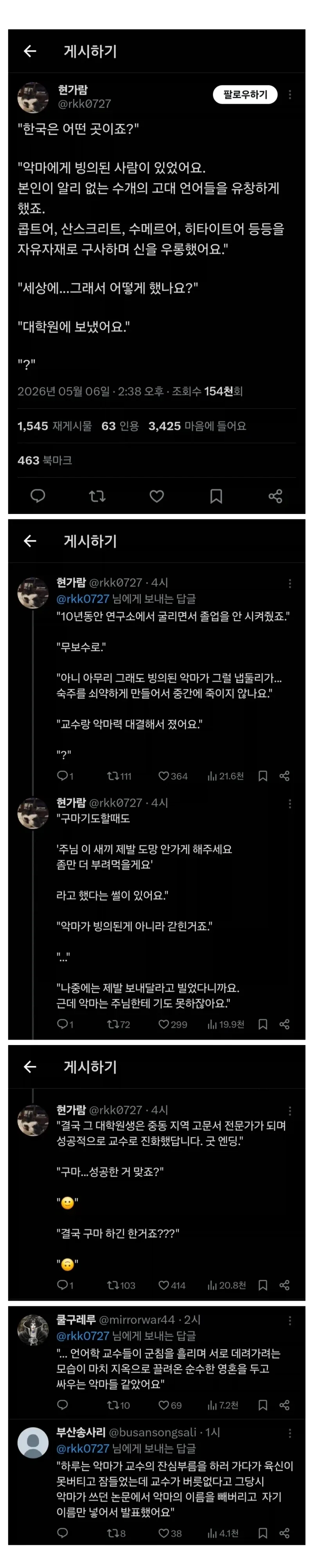 한국에서 악마에 빙의되면 생기는 일_1.webp