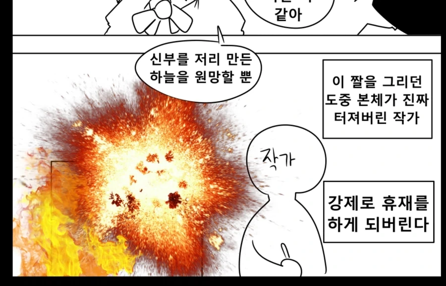 소설 캐릭터가 작가의 컴퓨터를 터트렸어!!_1.webp