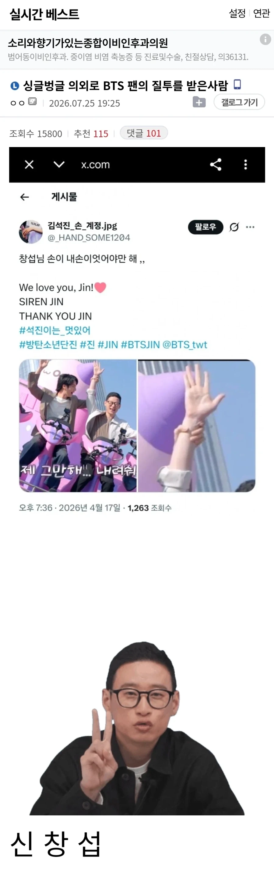 의외로 BTS 팬의 질투를 받은사람_1.webp
