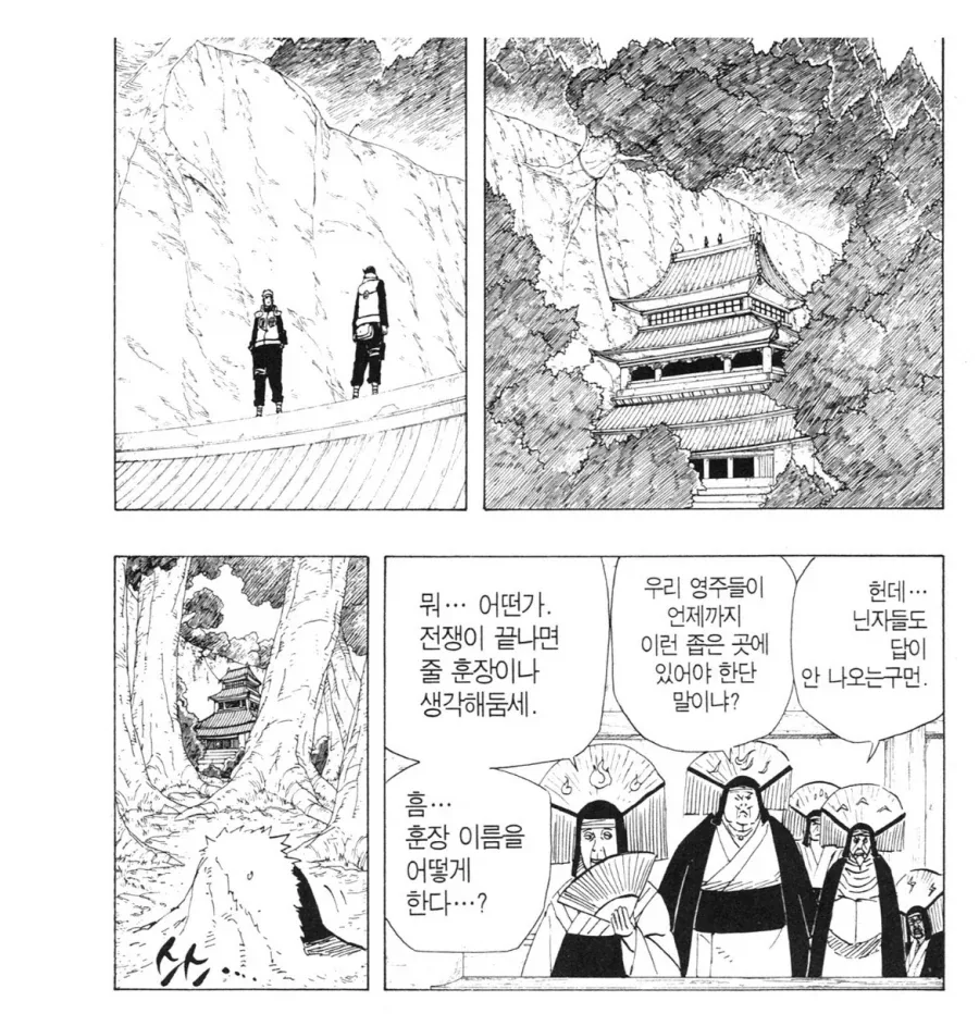 나루토 높으신 분들에 대한 모범적인 예시_1.webp