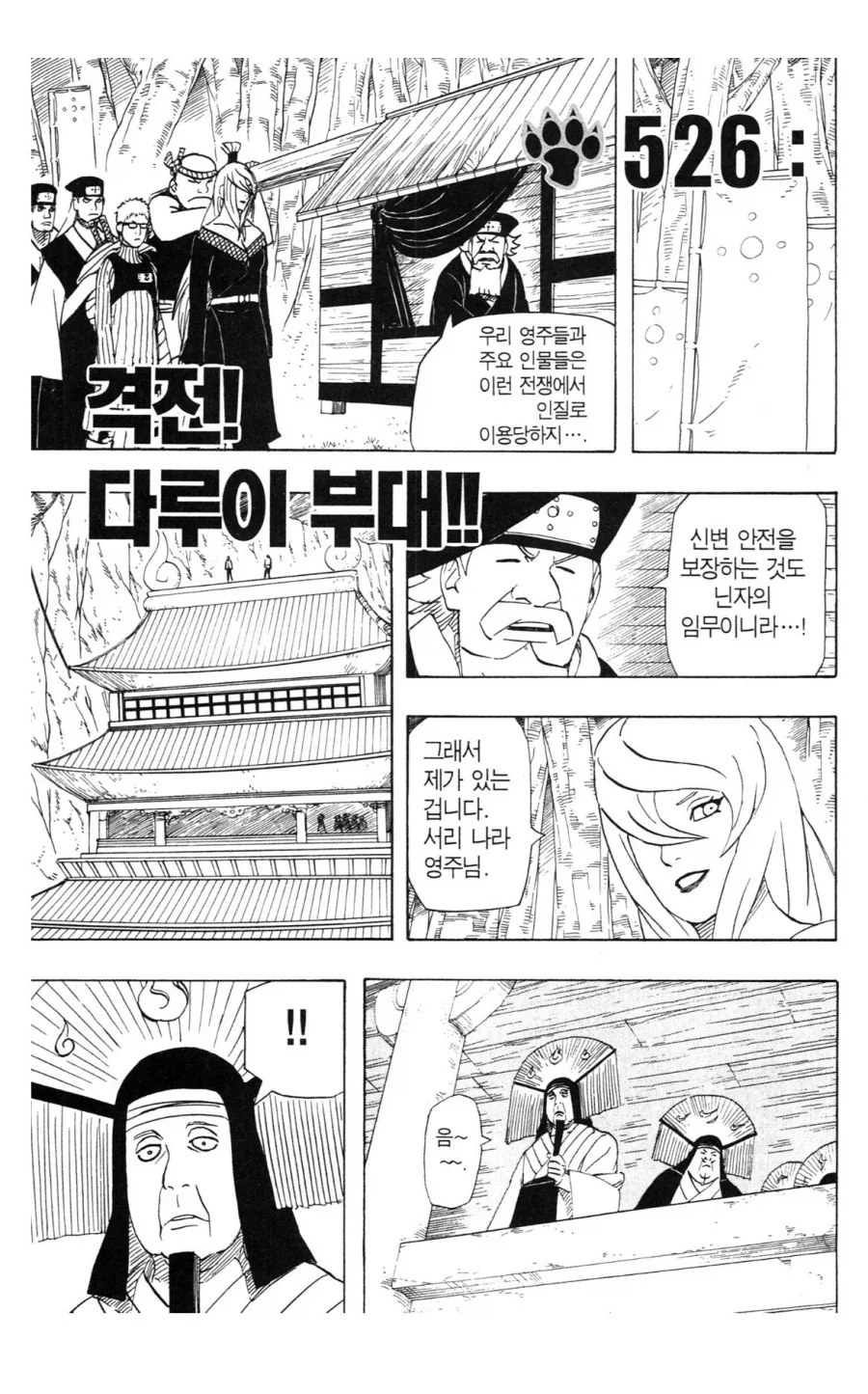 나루토 높으신 분들에 대한 모범적인 예시_2.webp