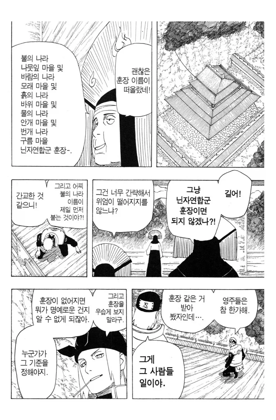 나루토 높으신 분들에 대한 모범적인 예시_3.webp