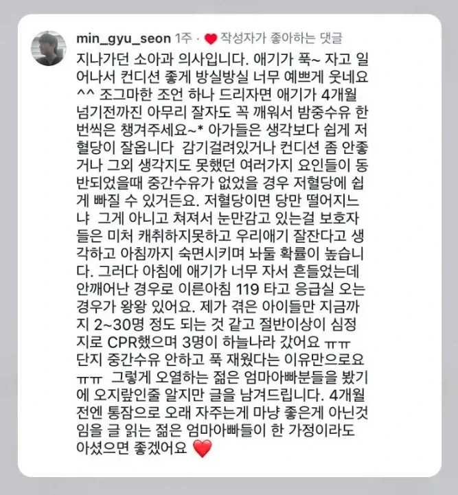 지나가던 소아과 의사의 오지랖.jpg_1.webp