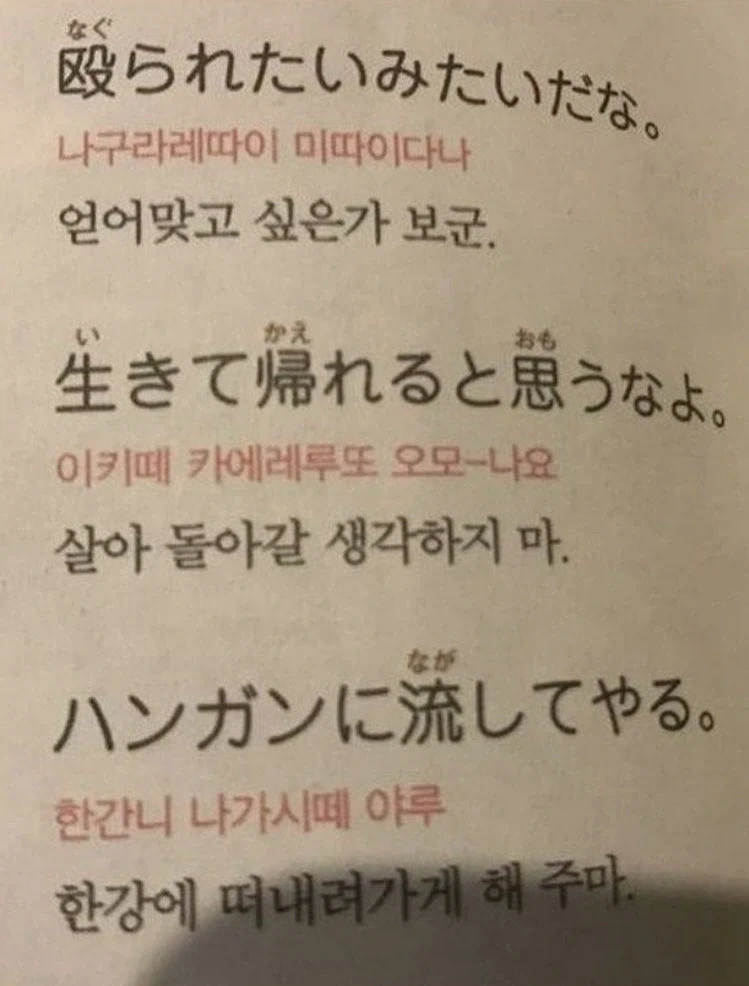 일본식 싸울때 욕하는 표현 현지화_2.webp