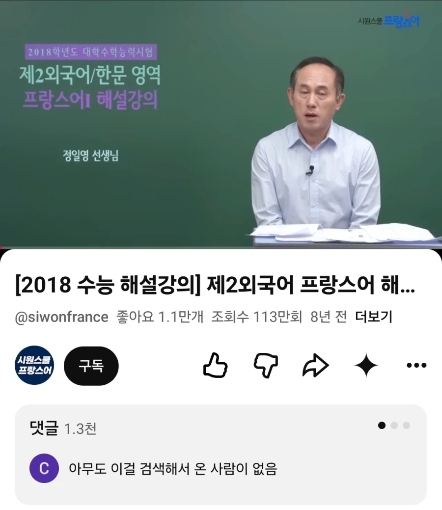어느날 알고리즘에 수능강의가 떳다_1.webp
