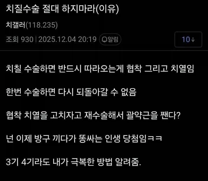 치질수술 절대 하지마라_1.webp
