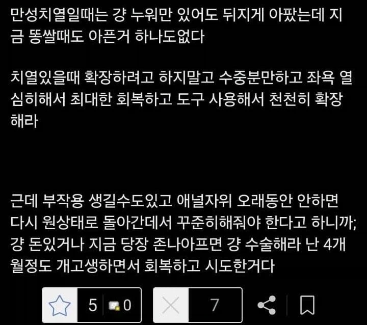 치질수술 절대 하지마라_3.webp