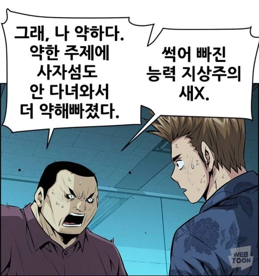 이 녀석은 왜 깡패를 하고 있어?_7.webp