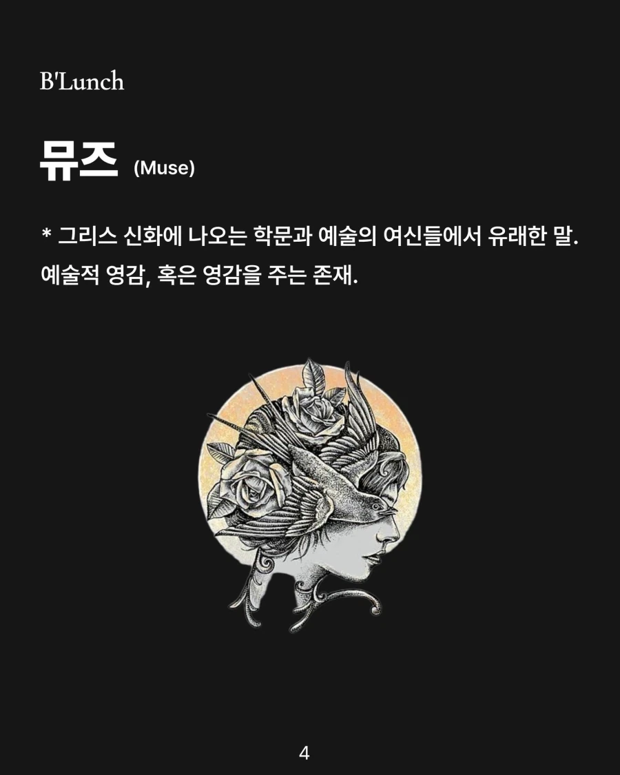 고전문학에서 자주 인용되는 단어 알아보기_3.webp