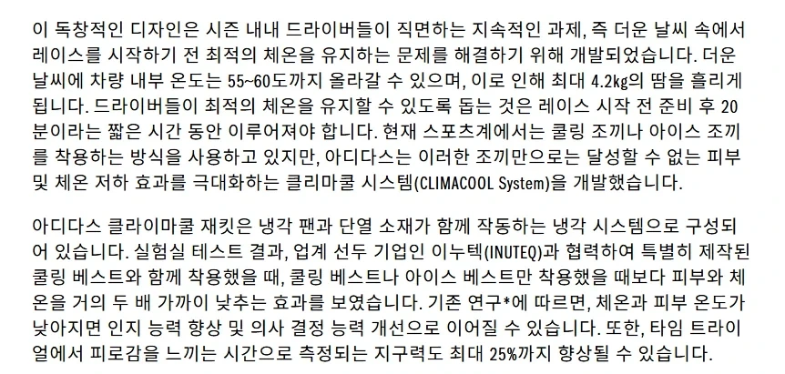 괴상하게 생긴 F1 드라이버의 경기 전 복장_7.webp