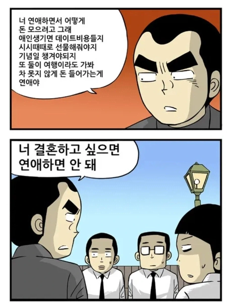 결혼하고 싶으면 하면 안되는 것_1.webp