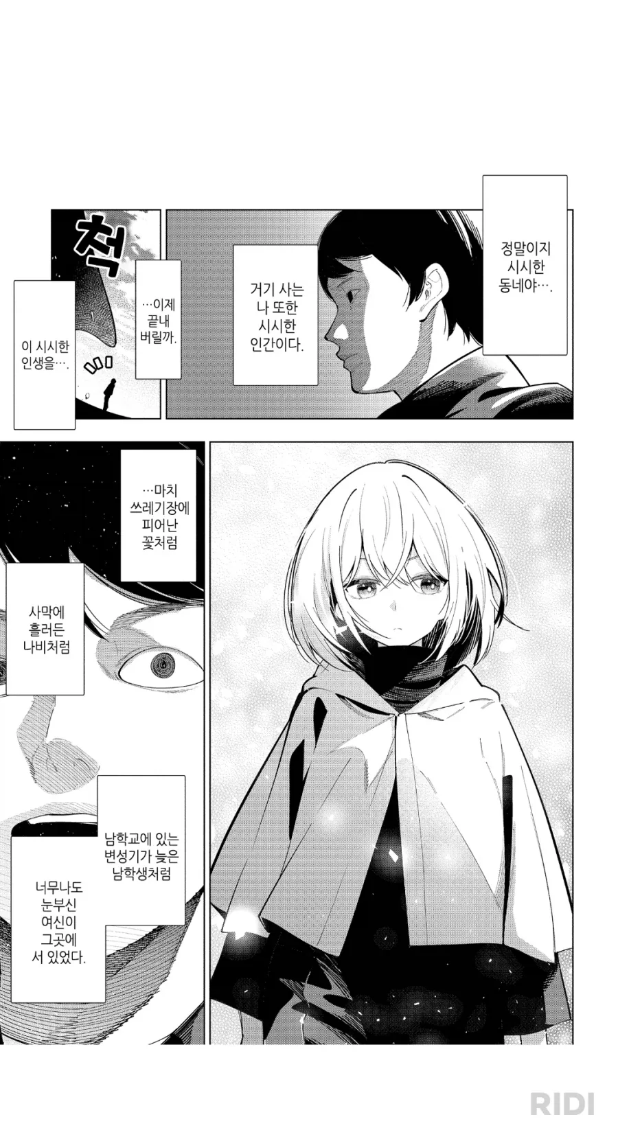 쓰레기장에 피어난 꽃같은 것_1.webp