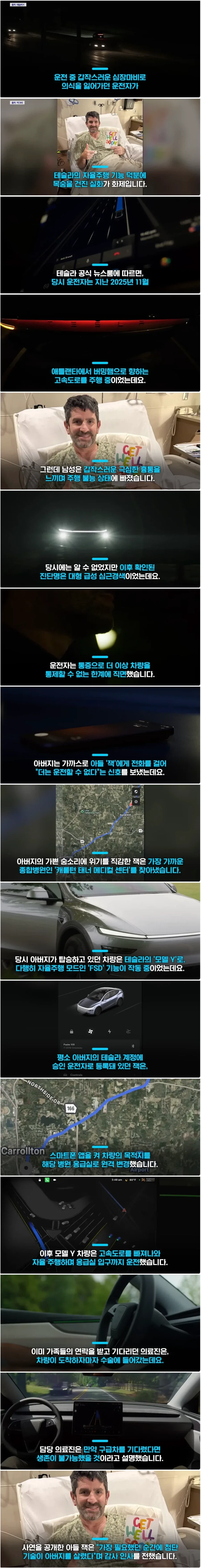 의식 잃은 운전자 살린 테슬라_1.webp