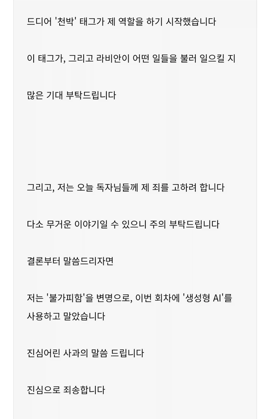 웹소)ai 사용을 고백한 작가_1.webp