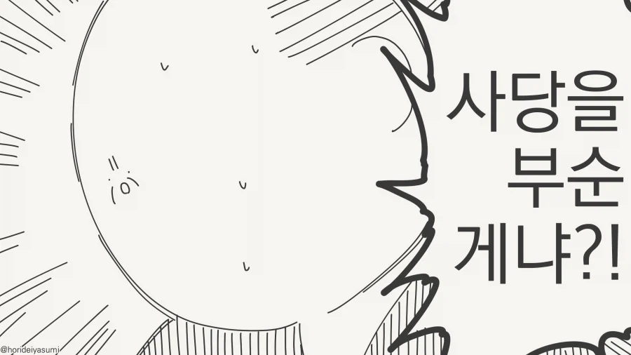 사당을 부순개 너냐_1.webp