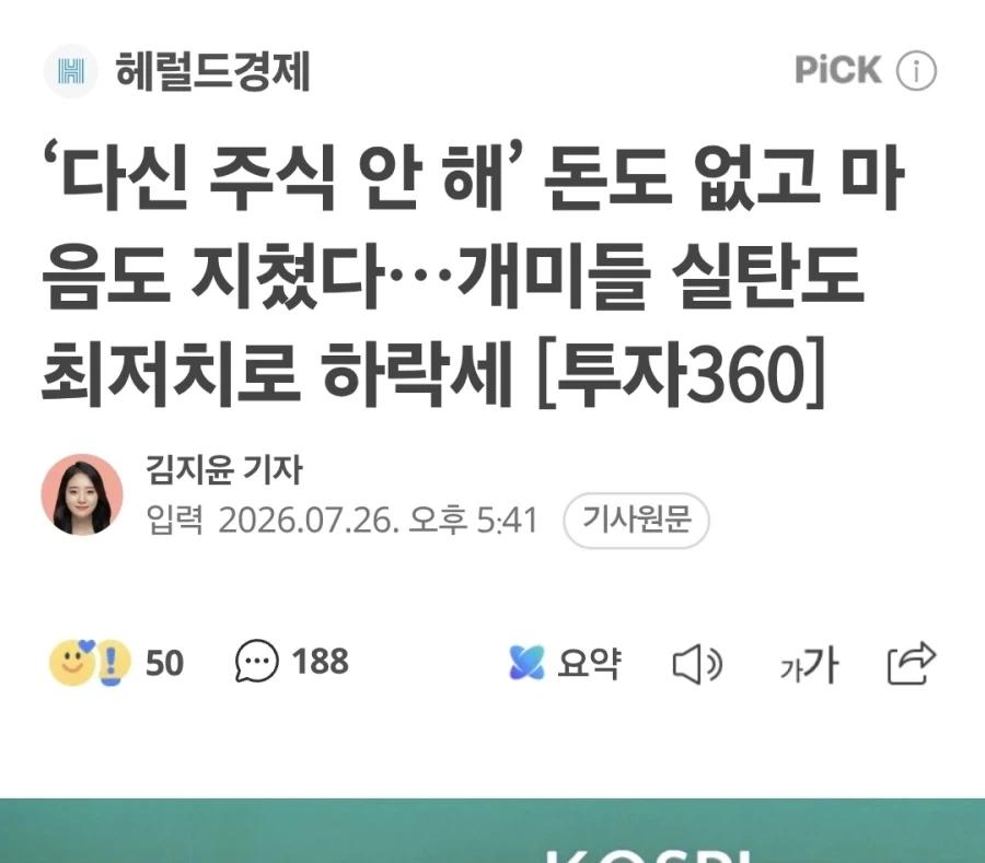 주식에 피로함을 느끼고 포기하는 개미들 급증.jpg_1.webp