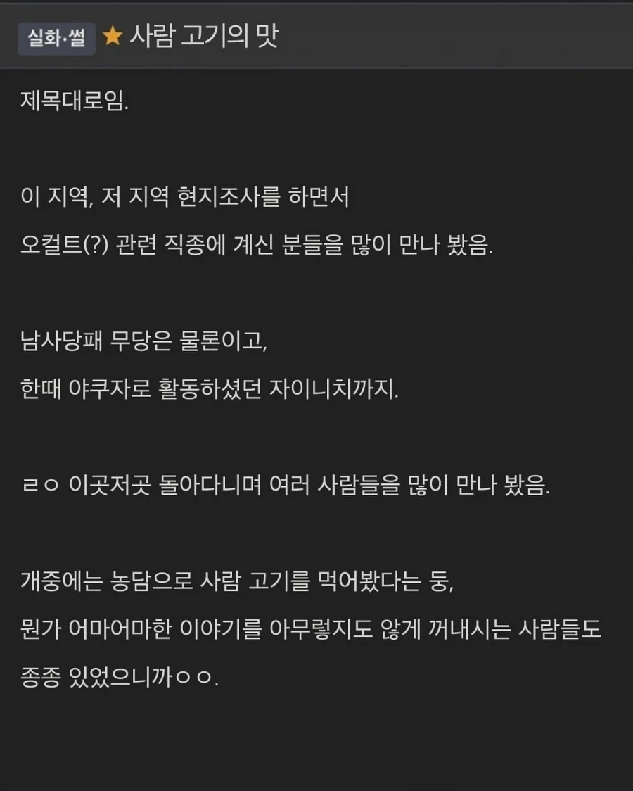 사람 고기의 맛.jpg_1.webp