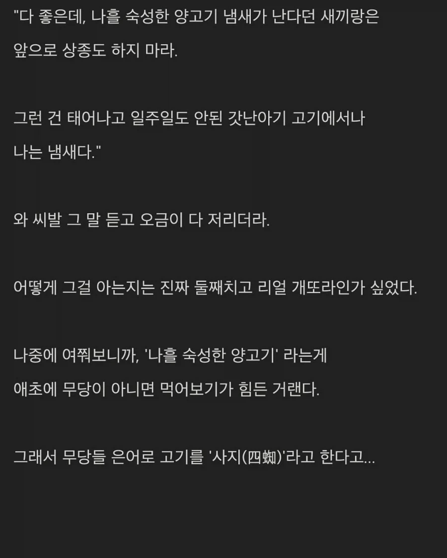 사람 고기의 맛.jpg_3.webp
