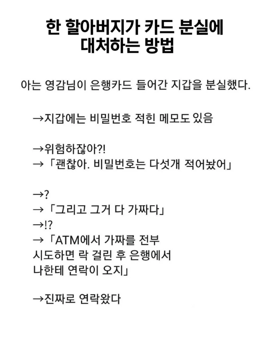 한 할아버지가 카드 분실에 대처하는 방법.jpg_1.webp