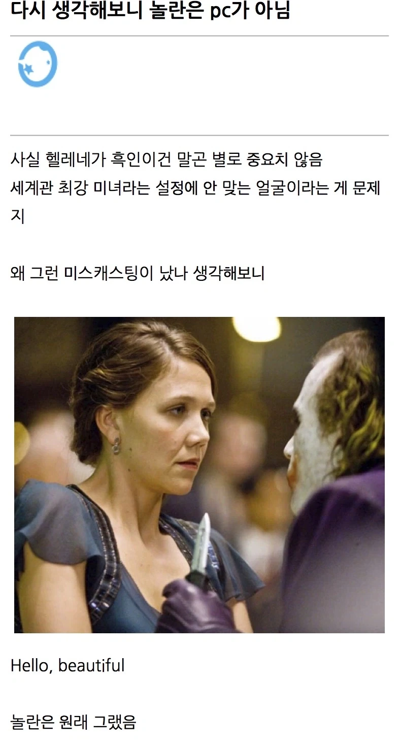 “다시 생각해보니 놀란은 PC가 아님”.jpg_1.webp