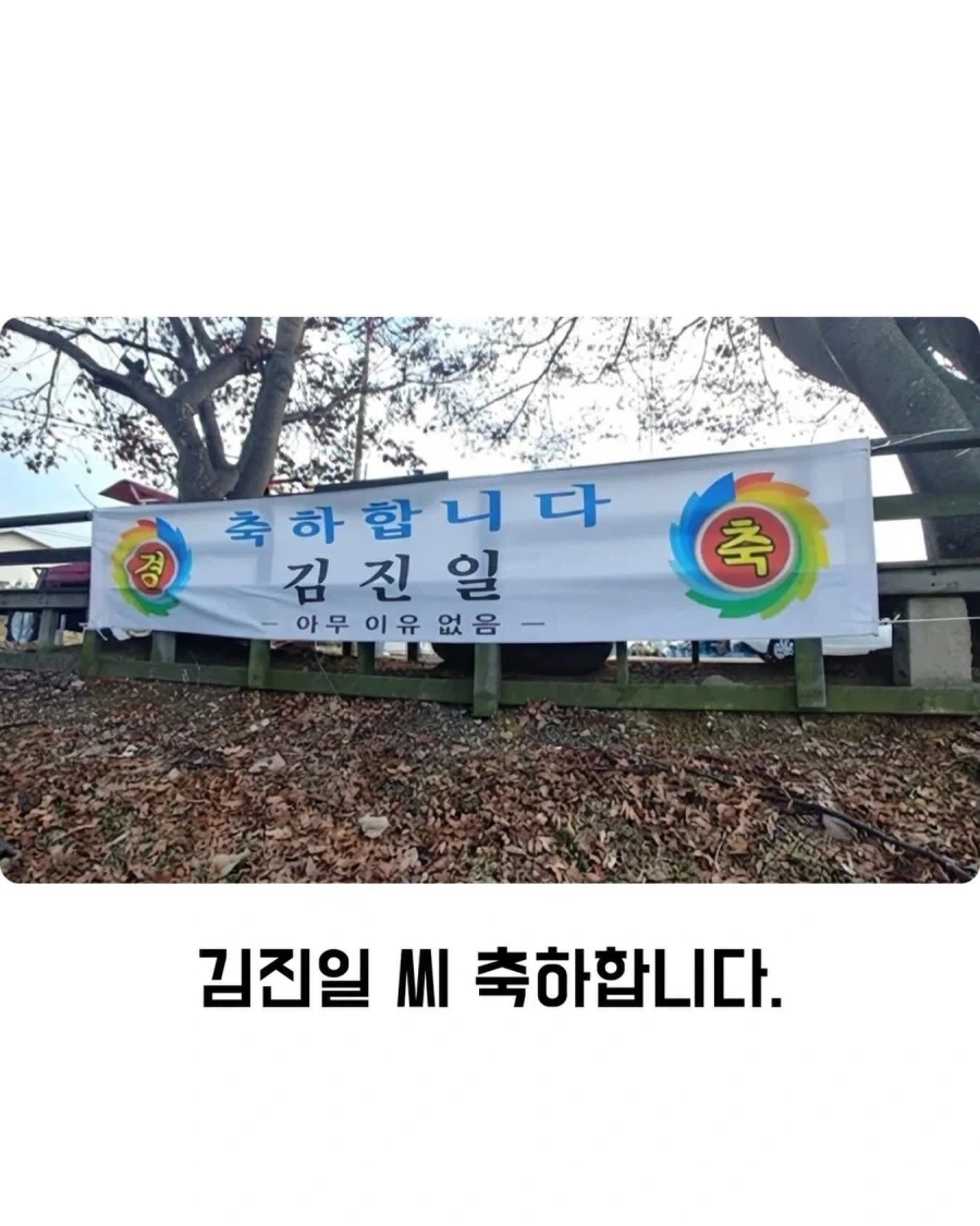 축하합니다 김진일.jpg_1.webp