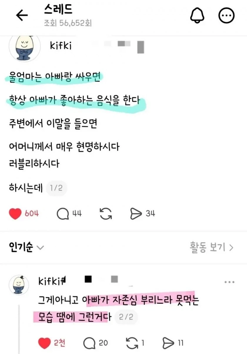 울엄마는 아빠랑 싸우면 항상 아빠가 좋아하는 음식을 한다._1.webp