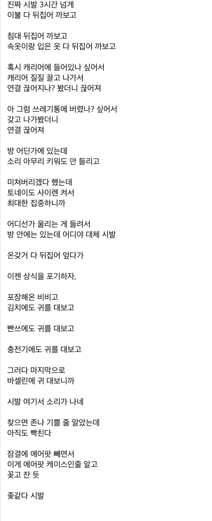 호텔에서 에어팟 잃어버린 이야기 ㅋㅋㅋㅋ_3.webp