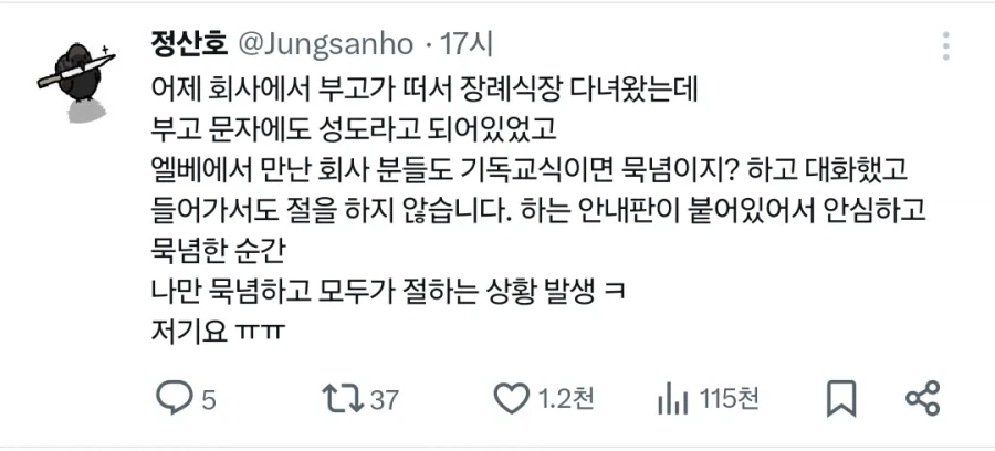 조문하러 같이 갔다가 당황하는 경우_1.webp