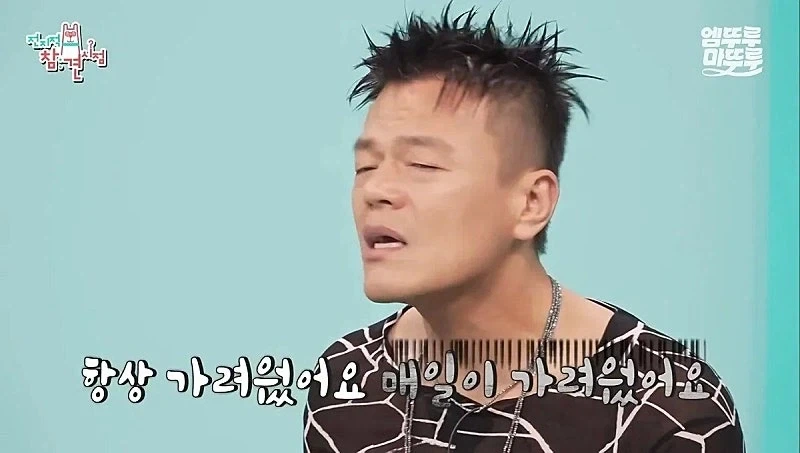 JYP 박진영이 오랫동안 고치지 못한 아토피를 고친 방법..._2.webp